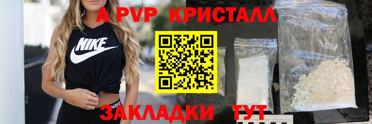 Alpha PVP СК КРИС  сколько стоит  А ПВП кристаллы  A-PVP Соль  Удомля  Вход с VPN  Alfa_PVP 