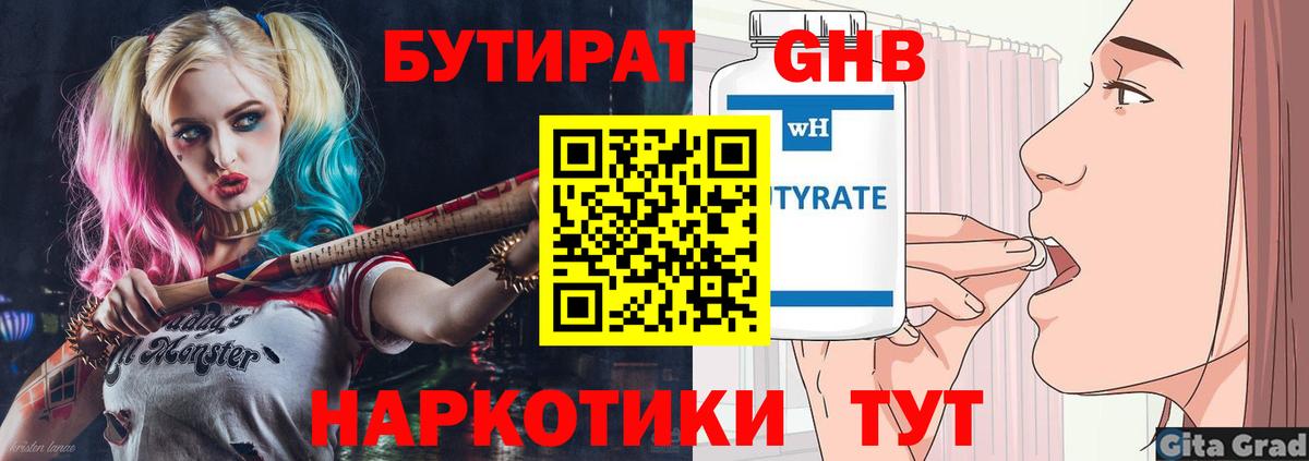 Бутират буратино Удомля