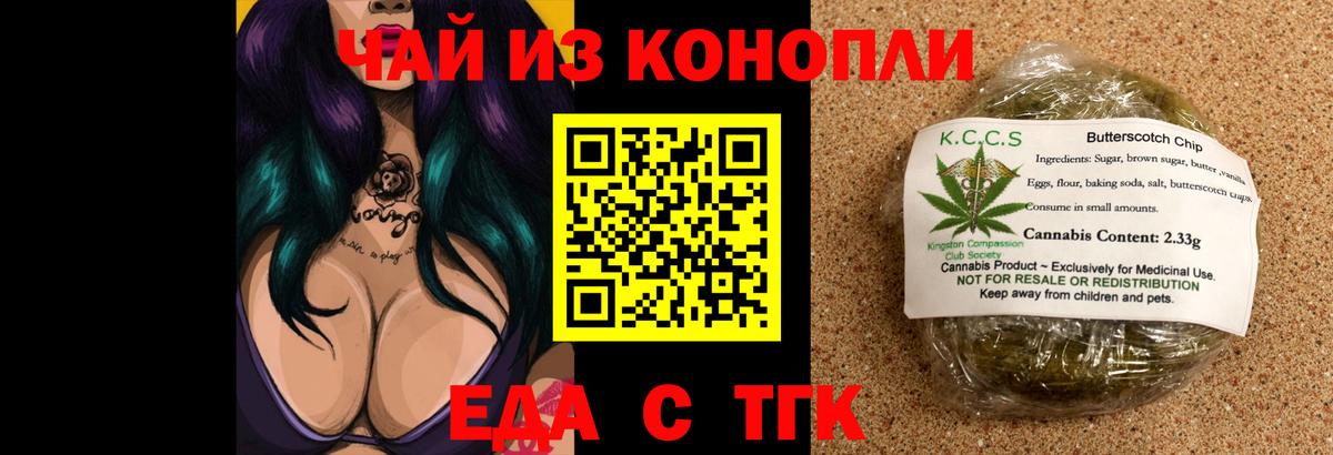 Еда ТГК марихуана  Вход с VPN  Удомля 