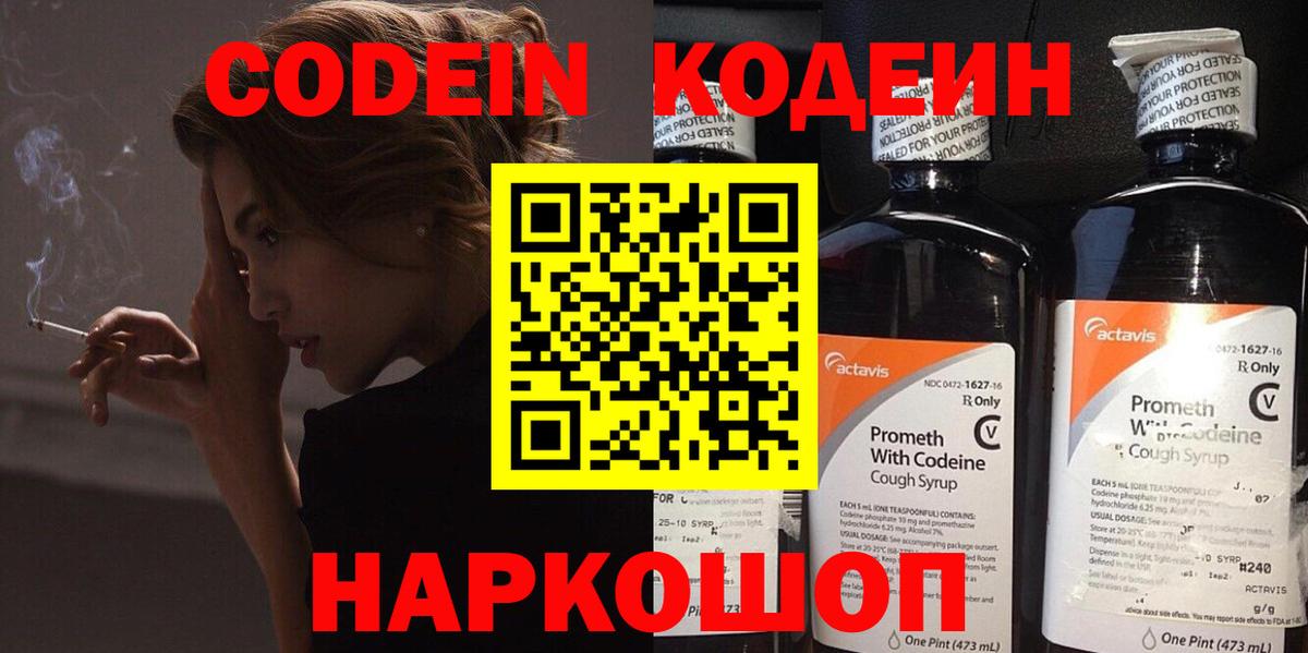 Codein Purple Drank Удомля