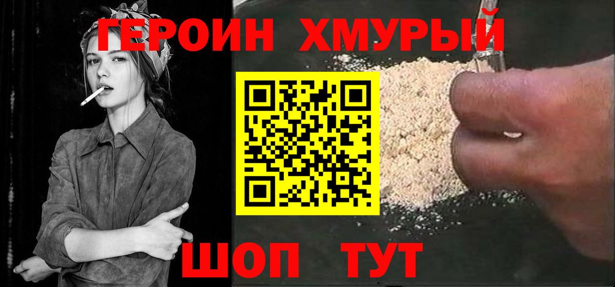 ГЕРОИН герыч Удомля