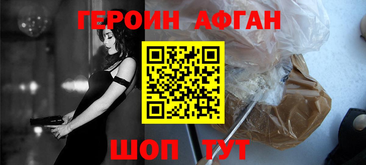 Удомля  ГЕРОИН белый  Вход с VPN 