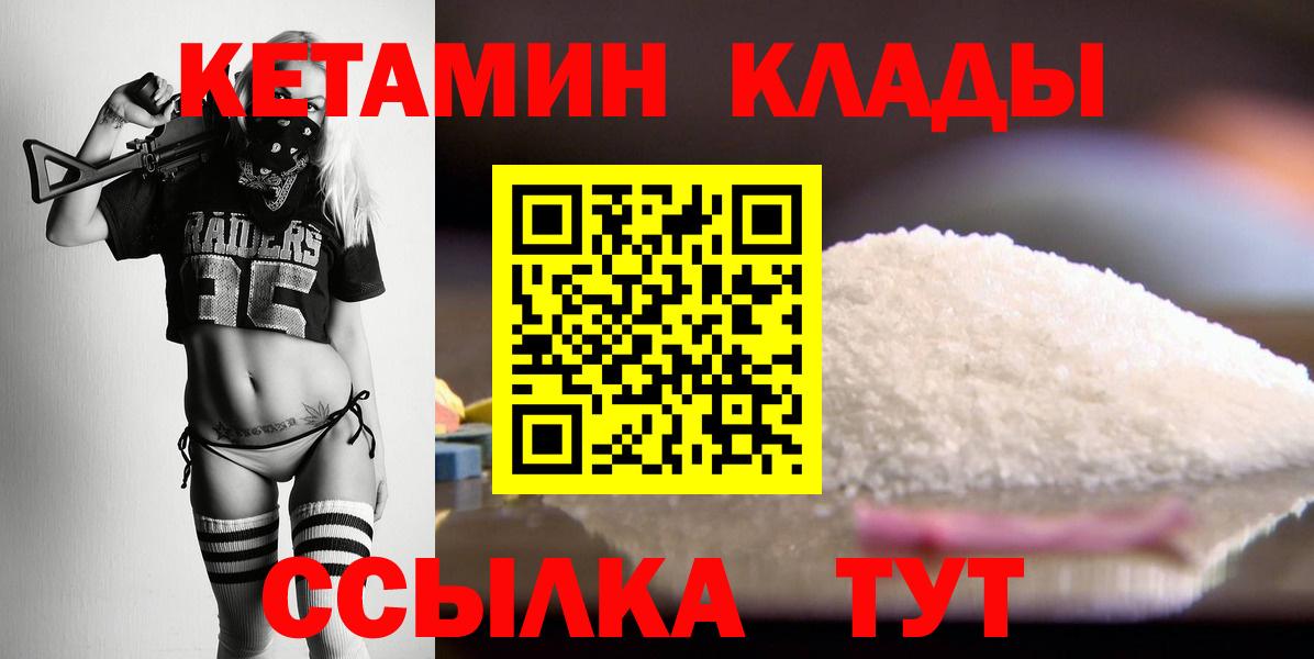 Удомля  Кетамин VHQ  Вход с VPN 