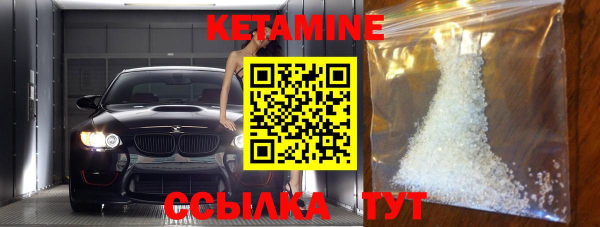 КЕТАМИН VHQ Удомля
