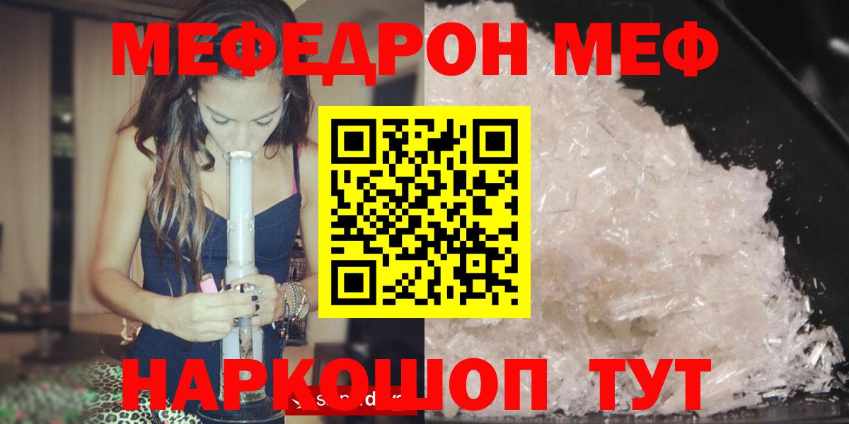 МЕФ  Мефедрон кристаллы  МЕФ  МЯУ-МЯУ кристаллы  Вход с VPN  Удомля 