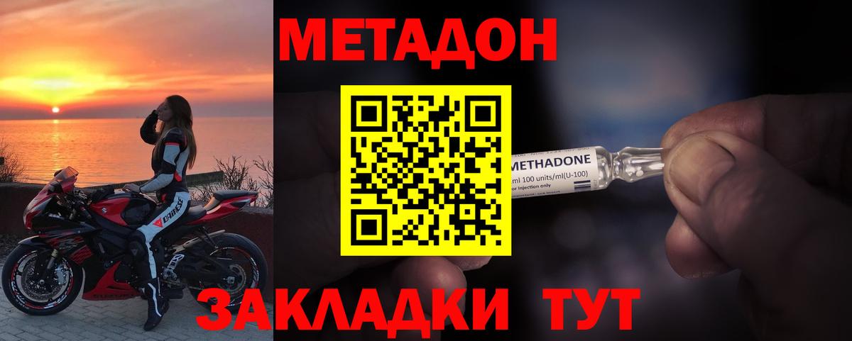 Метадон мёд Удомля
