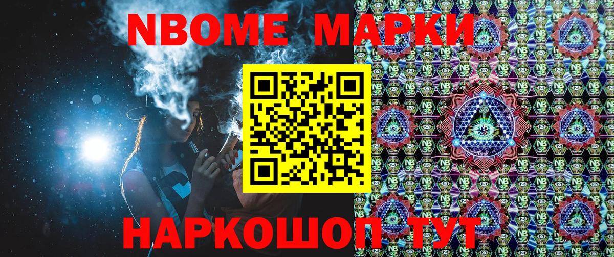 Наркотические марки 1,8мг Удомля