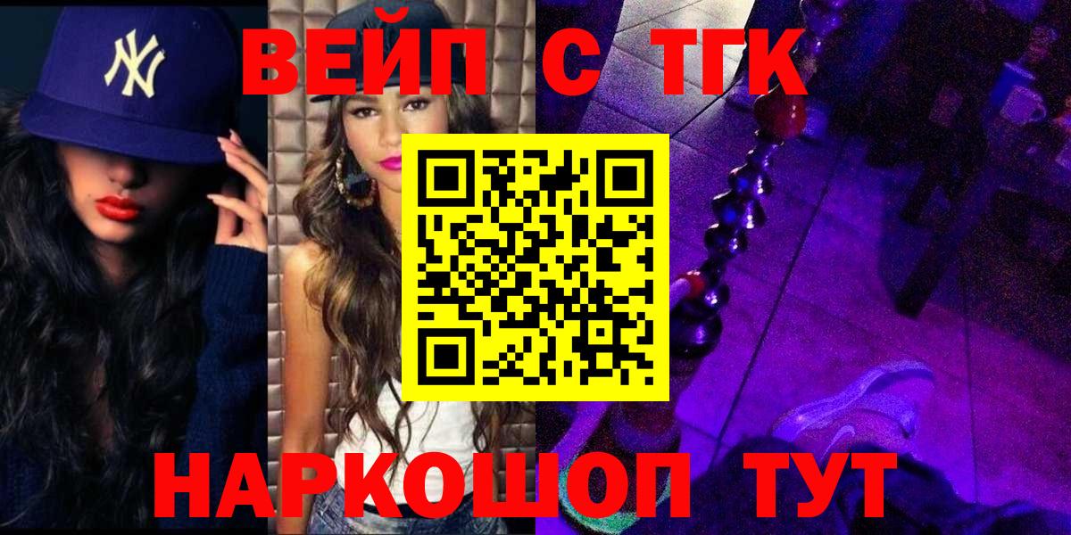 ТГК вейп Удомля